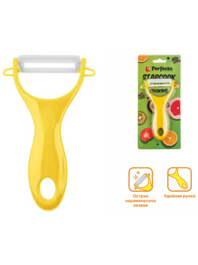 Овощечистка PERFECTO LINEA Starcook