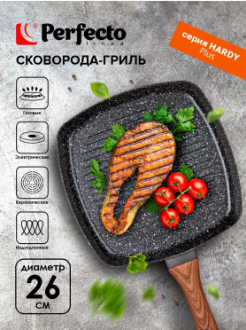 Сковорода-гриль алюминиевая 26 см PERFECTO LINEA Hardy Plus 