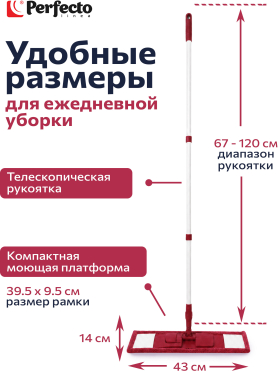 Швабра для пола PERFECTO LINEA с насадкой из микрофибры бордовая 