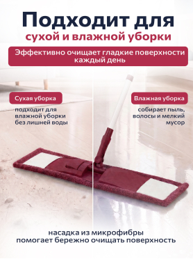 Швабра для пола PERFECTO LINEA с насадкой из микрофибры бордовая 