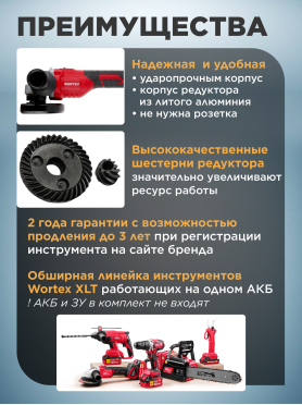 Шлифмашина угловая аккумуляторная WORTEX LX CAG 1812-1 E