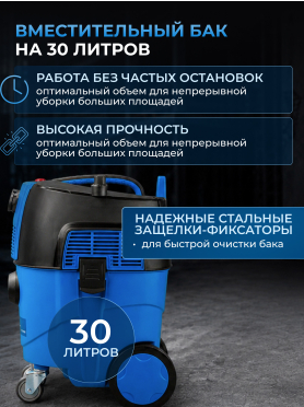 Пылесос строительный BULL AS 3002 