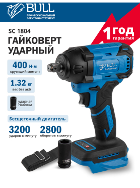 Гайковерт аккумуляторный ударный BULL SC 1804