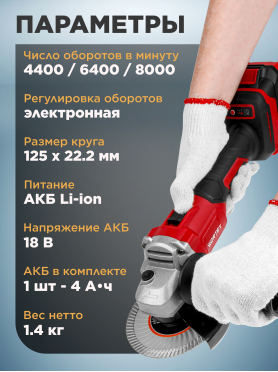 Шлифмашина угловая аккумуляторная WORTEX LX CAG 1812-1 E XLT SET 