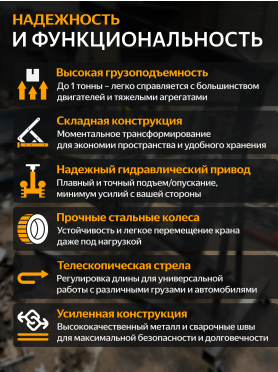 Кран гидравлический складной STARTUL Auto