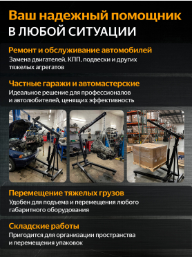 Кран гидравлический складной STARTUL Auto