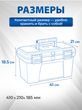 Ящик для инструмента пластмассовый ТРЕК 20220 410х210х185 мм с лотком и органайзерами 