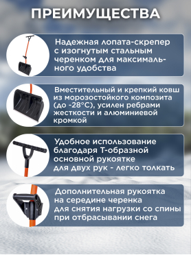 Лопата-скрепер снеговая пластмассовая 680х1440 мм STARTUL Profi 