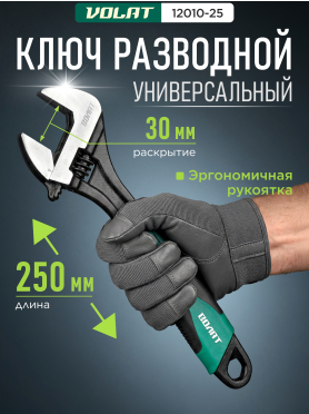 Ключ разводной ВОЛАТ
