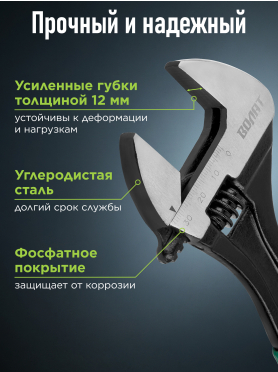 Ключ разводной ВОЛАТ