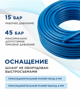 Шланг ПВХ армированный ECO 8/14 мм 50 м 