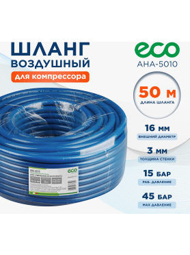 Шланг ПВХ армированный ECO 10/16 мм 50 м 