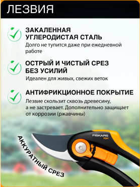 Секатор плоскостной FISKARS Plus Smartfit P541 