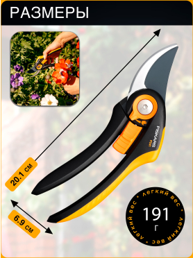 Секатор плоскостной FISKARS Plus Smartfit P541 