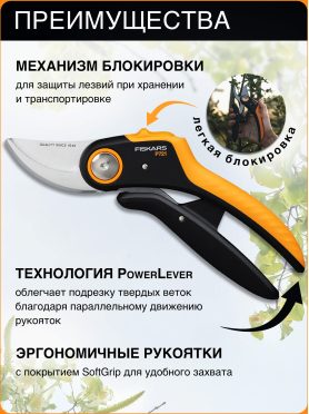 Секатор плоскостной FISKARS Plus PowerLever P721 