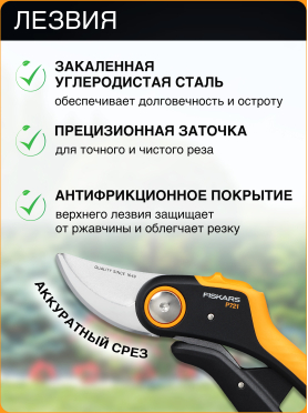 Секатор плоскостной FISKARS Plus PowerLever P721 