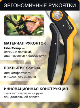 Секатор плоскостной FISKARS Plus PowerLever P721 