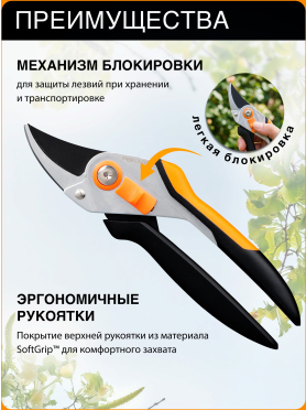 Секатор плоскостной FISKARS Solid P331 