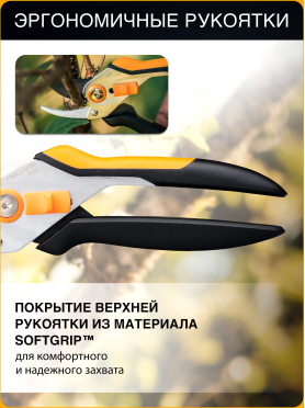Секатор плоскостной FISKARS Solid P331 