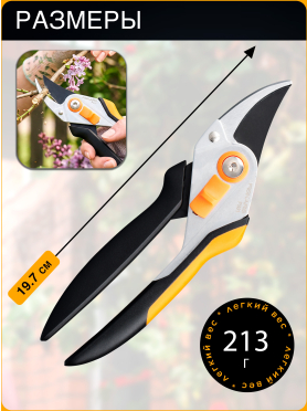 Секатор плоскостной FISKARS Solid P331 