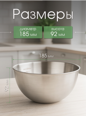 Миска из нержавеющей стали PERFECTO LINEA Chef с мерной шкалой