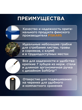 Грабли FISKARS Xact 