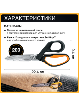 Ножницы для тяжелых работ 224 мм FISKARS PowerArc 