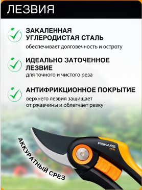 Секатор плоскостной FISKARS Plus P521 