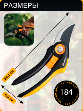 Секатор плоскостной FISKARS Plus P521 