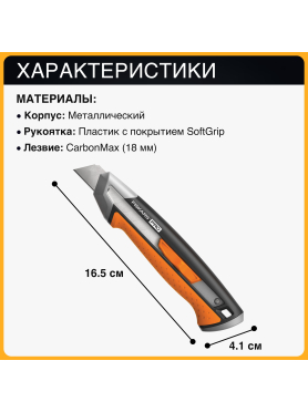 Нож строительный выдвижной FISKARS CarbonMax 