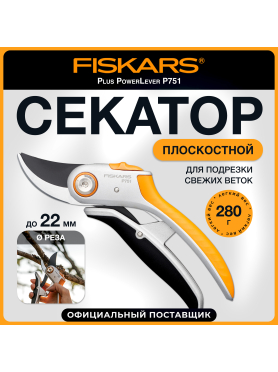 Секатор плоскостной FISKARS Plus PowerLever P751 