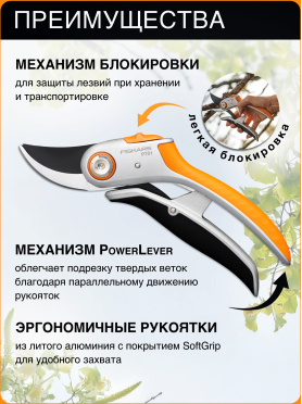 Секатор плоскостной FISKARS Plus PowerLever P751 
