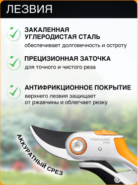 Секатор плоскостной FISKARS Plus PowerLever P751 