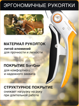 Секатор плоскостной FISKARS Plus PowerLever P751 
