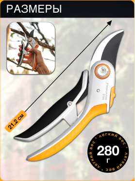 Секатор плоскостной FISKARS Plus PowerLever P751 