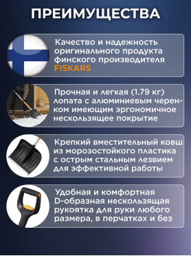 Лопата снеговая пластмассовая телескопическая FISKARS X-series 