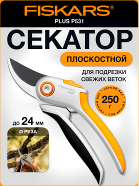 Секатор плоскостной FISKARS Plus P531 