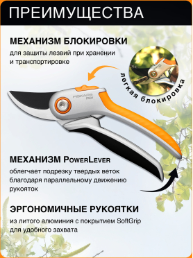 Секатор плоскостной FISKARS Plus P531 