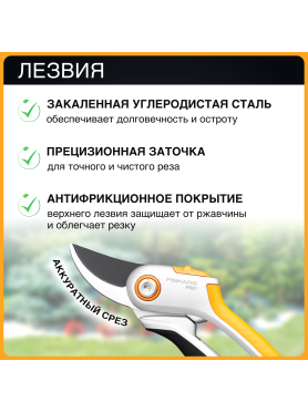 Секатор плоскостной FISKARS Plus P531 