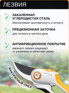 Секатор плоскостной FISKARS Plus P531 