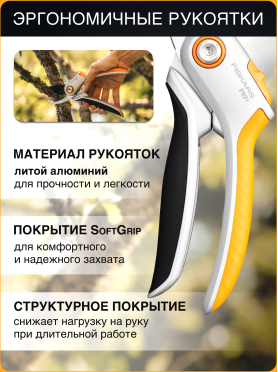 Секатор плоскостной FISKARS Plus P531 