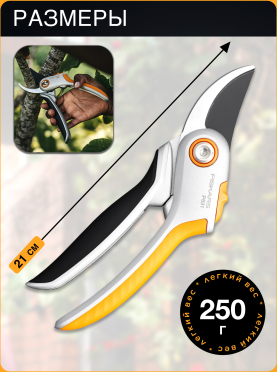 Секатор плоскостной FISKARS Plus P531 