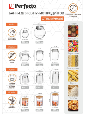 Банка стеклянная для сыпучих продуктов PERFECTO LINEA Wella