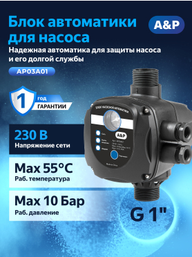 Блок автоматики A&P 
