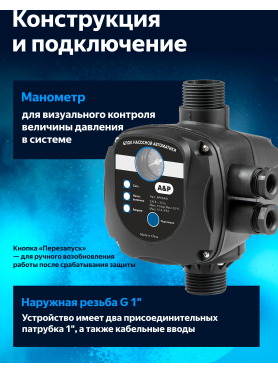 Блок автоматики A&P 