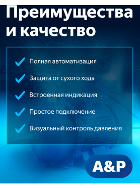 Блок автоматики A&P 