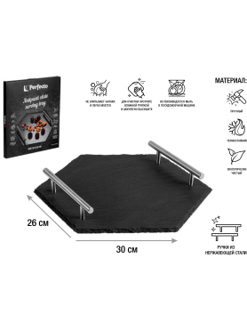 Блюдо из сланца с ручками PERFECTO LINEA 30x26 см 