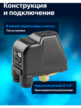 Реле давления для насоса A&P 