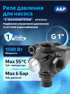 Реле давления для насоса с манометром A&P 