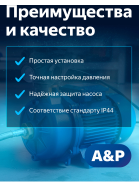 Реле давления для насоса с манометром A&P 